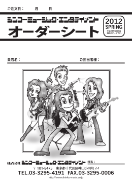 オーダーシート