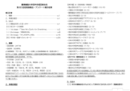 慶應義塾大学混声合唱団楽友会 第 60 回定期演奏会・アンケート集計結果