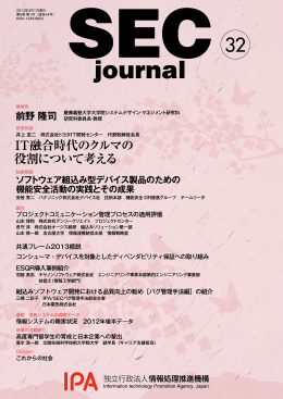 井上 友二 - IPA 独立行政法人 情報処理推進機構