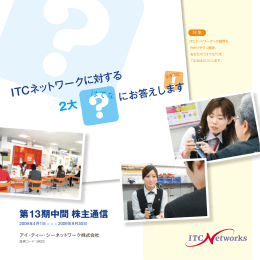 第13期中間株主通信