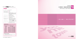 中間期・事業報告書