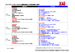 ダイヤモンド社クロスメディア広告部 東京03－5778－7220