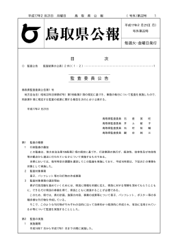 平成17年2月21日付鳥取県公報号外第22号