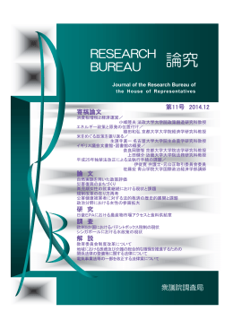 RESEARCH BUREAU 論究 第11号(平成26年12月)