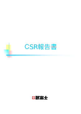 CSR報告書 - 環境報告書プラザ