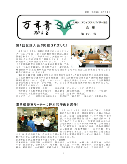 第1回世話人会が開催されました! - 九州シニアライフアドバイザー協会