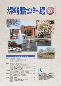 Vol.9 （2005年4月28日発行）（PDF：5.0MB）