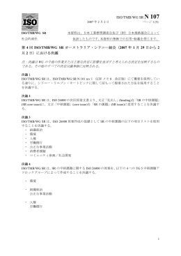 シドニー総会決議文