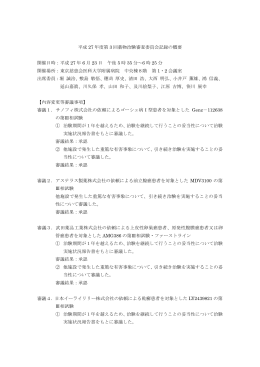薬物IRB概要 H27.06
