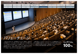 バリューチェーン [P73-79] 685KB - Nissan