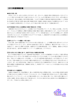 2013年度事業計画