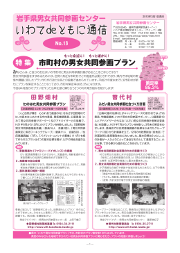 市町村の男女共同参画プラン - アイーナいわて県民情報交流センター