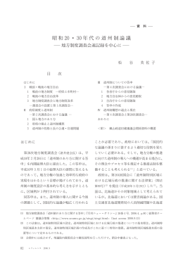 昭和20 ・30 年代の道州制論議