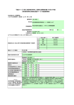 八王子生活実習所 - NPO人材開発機構