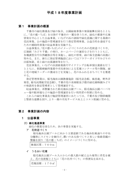 平成18年度事業計画