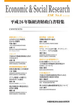 平成26年版経済財政白書特集（2014年秋号）
