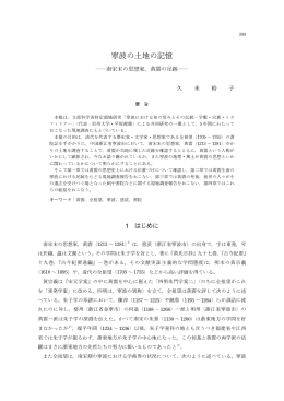 寧波の土地の記憶