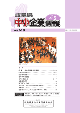 VOL.618 - 岐阜県中小企業団体中央会