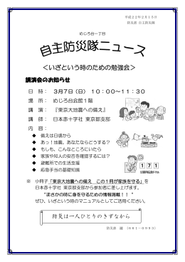 ＜いざという時のための勉強会＞