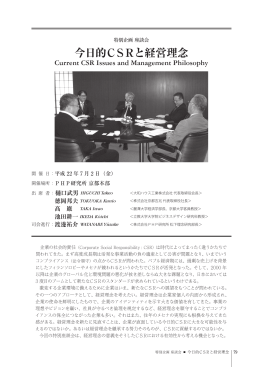 今日的CSRと経営理念 - 松下幸之助.com MatsushitaKonosuke.com