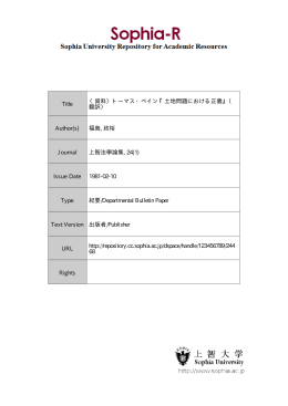 Page 1 Page 2 實 料 土地問題における正義、 土地分配法および土地の