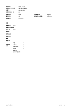現代数学概論A 5201001001 01 2007 水 時限名称 4