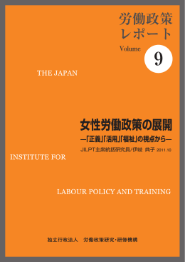 労働政策レポート No.9 本文（PDF：2.4MB）