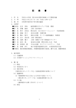 記 録 書 - 木更津市