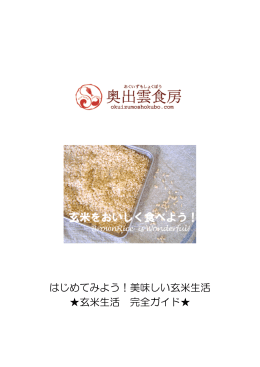 玄米生活 無料レポート ダウンロード