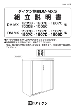 DM-MX - ダイケン