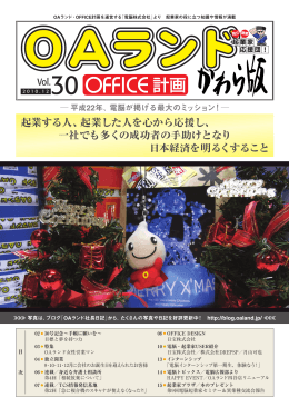 Vol.30 - OAランドDOCS