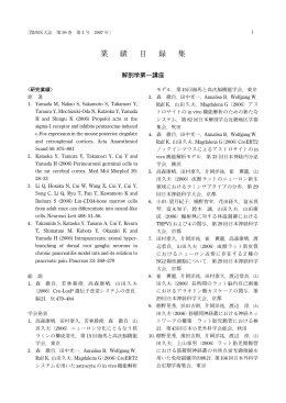 平成18年 - 関西医科大学