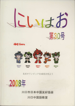にいはお30号 2008年6月発行