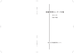 第30号（平成17年度） - 岐阜大学保健管理センター