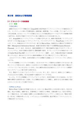 第2章 技術および環境調査
