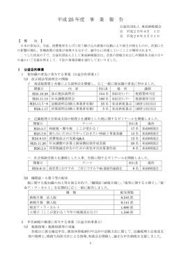 平成 25 年度 事 業 報 告