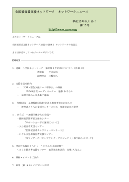 全国被害者支援ネットワーク ネットワークニュース http://www.nnvs.org