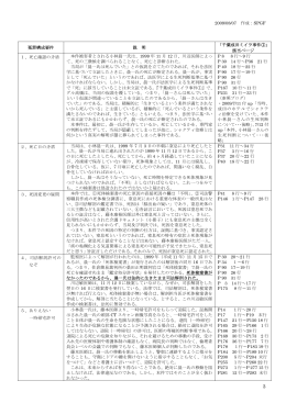 2009/08/07 作成：SPGF 冤罪構成要件 説 明 「千葉成田ミイラ事件①