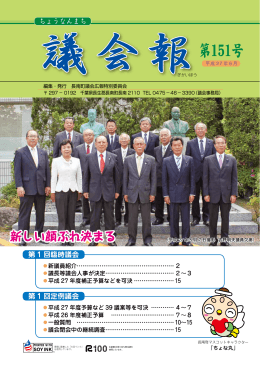 新しい顔ぶれ決まる