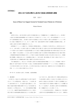 A県における終末期がん患者在宅療養支援体制の