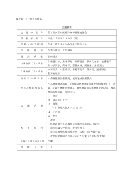 会議録（PDF：536KB）