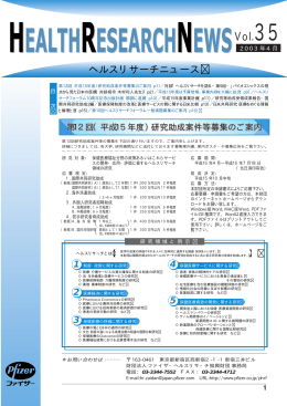 テキストのみ - 公益財団法人ファイザーヘルスリサーチ振興財団