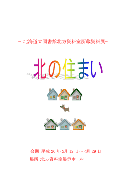 北の住まい （PDF：113KB）