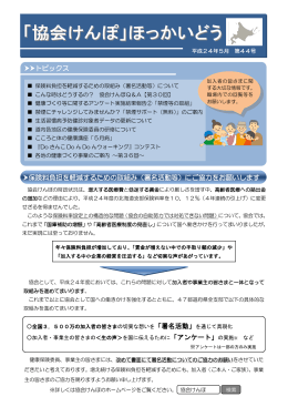 トピックス 保険料負担を軽減するための取組み（署名活動等）にご協力を