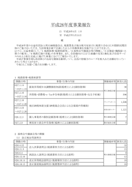 平成26年度事業報告