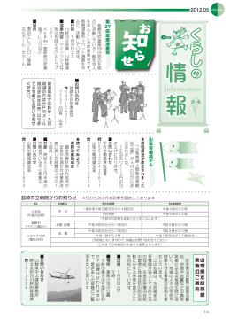 2012.05 16 山 梨 県 水 防 訓 練 実 施 の ご 案 内