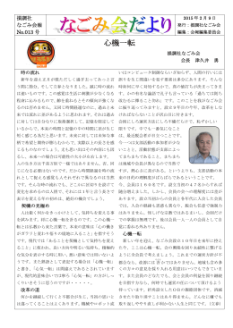 会報13号 - なごみ会