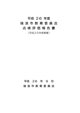 平成25年度事業