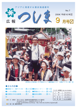 広報つしま全ページ