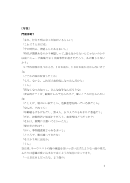 〔写像〕 門前仲町1 - あなたとは誰か？ 何故ここに居るのか？ この世界と